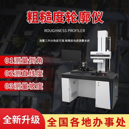 表面粗糙度轮廓仪高精度直线圆柱波纹度仪爬坡齿轮螺纹轮廓测量仪