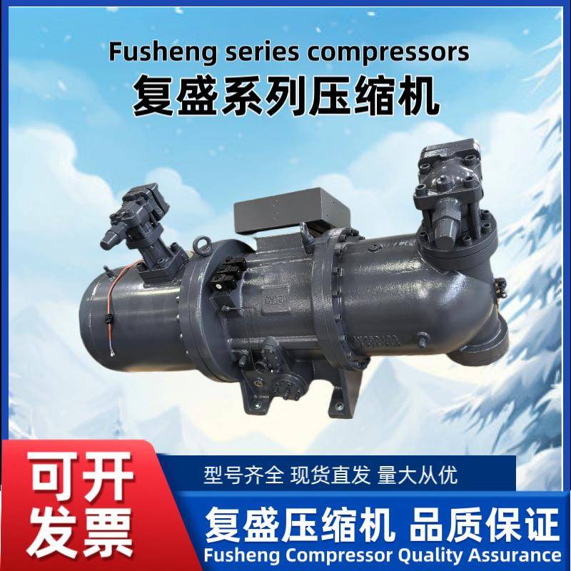 FUSHENG/制冷压缩机CSR210CSR250/CSR270CSR320系列制冷压缩