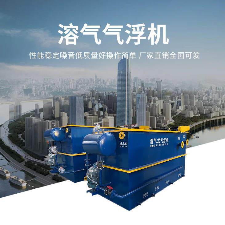 溶气气浮机全自动一体化屠宰养殖洗涤生活食品印染污废水处理设