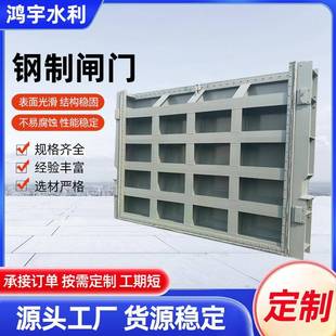 钢制闸门水库钢制闸门污水处理钢制闸门 钢闸门平面定轮滑轮式