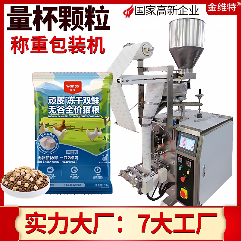 狗粮颗粒包装机全自动高速定量称重猫粮包装机冻干狗粮包装机