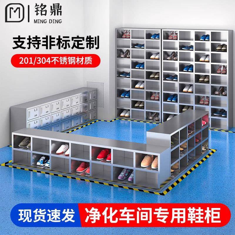 304不锈钢鞋柜无尘净化车间换鞋柜员工单双面换鞋凳工厂多层鞋柜