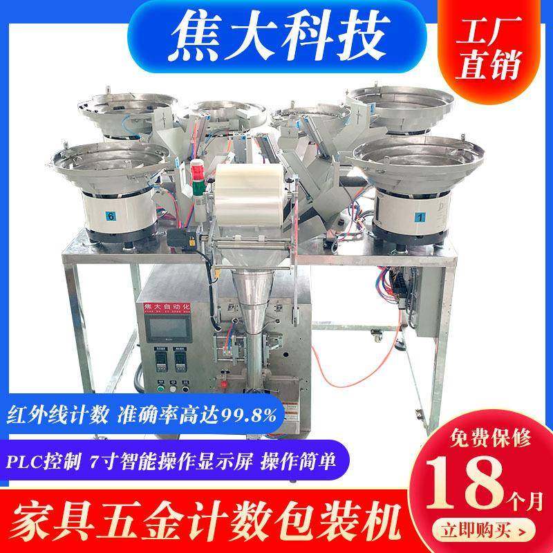 五金配件全自动点数待装机耳机按键计数包装机预埋槽螺丝平垫分装,办公设备/耗材/相关服务,包装机,淘宝优惠券,粉丝福利购,淘宝优惠卷