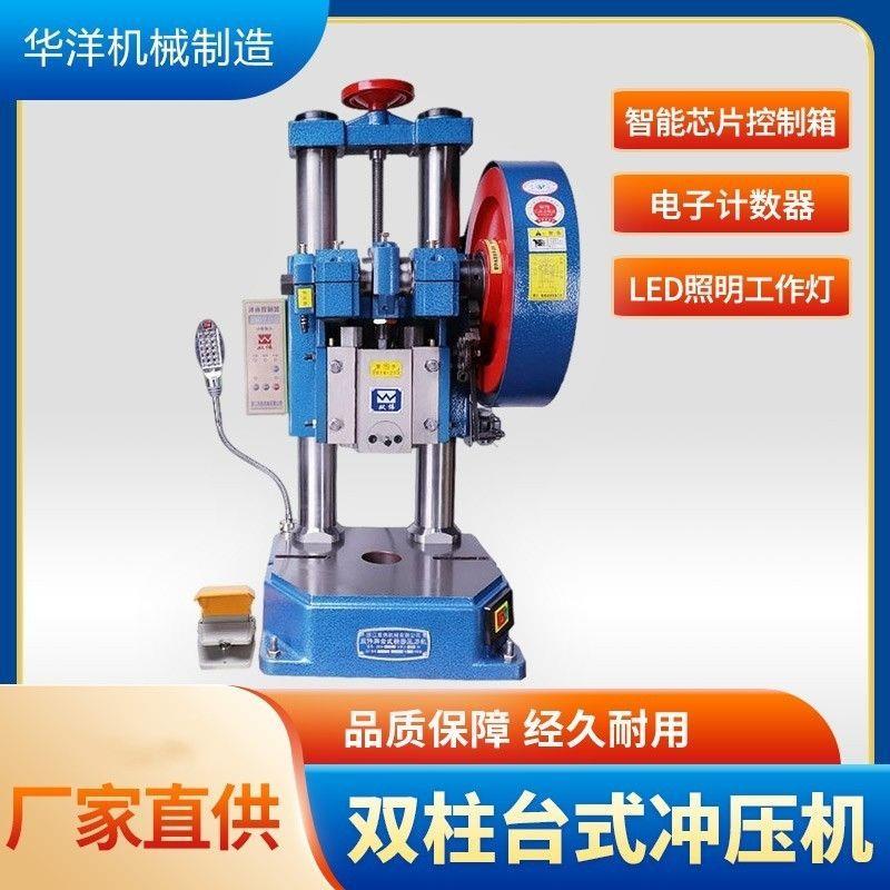 1吨2吨4T吨JB041T压力机脚踏冲孔机电动小型台式桌上双柱冲床