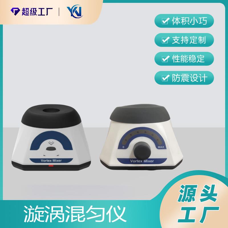 实验室漩涡仪直流无刷电机混合器便携涡旋振荡器锌合金旋