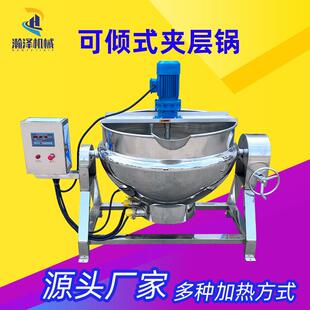 电加热搅拌夹层锅大型不锈钢汤锅酱料熬制设备加热均匀升温快