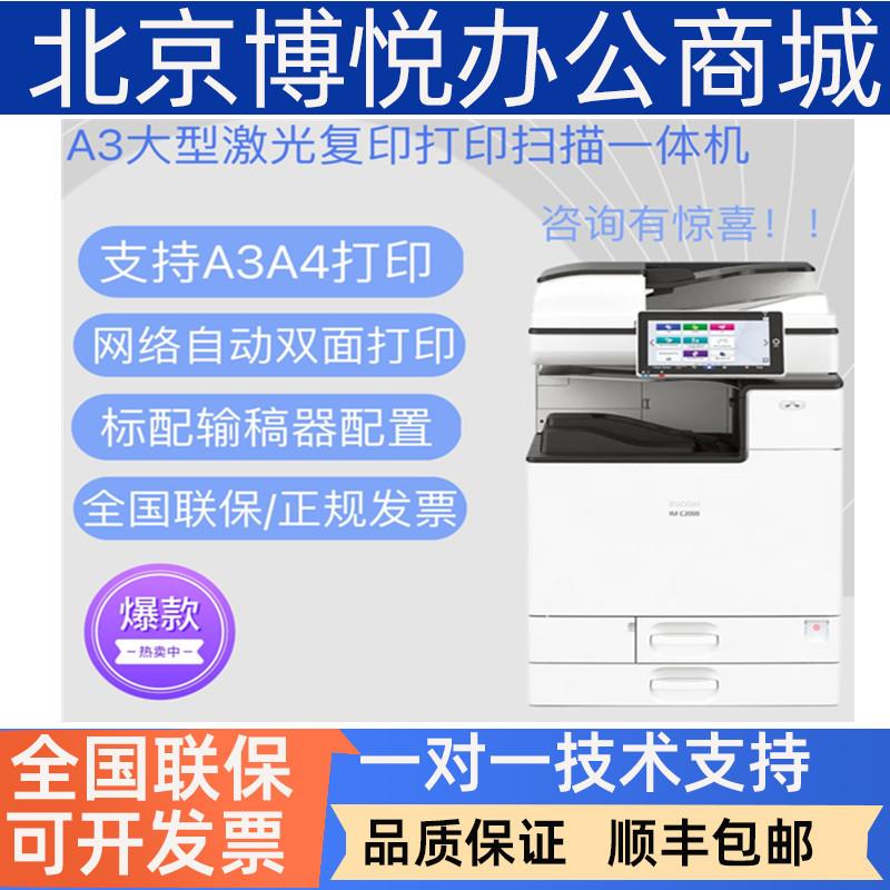IM2500/3000/4000/5000/6000/7000/8000/9000复印机A3一体机