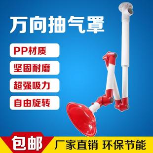 实验室pp万向罩罩三节抽气排风通风集气移动排气风罩吸气臂吸风罩