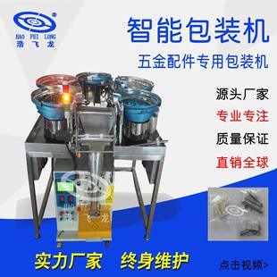 自动计数包装机电脑机箱封口打包金属紧塑胶固件螺丝五金包装机