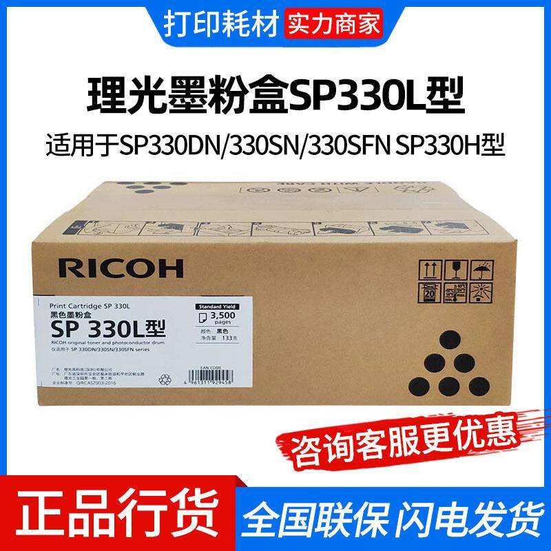 SP330硒鼓感光鼓墨粉盒适用SP330DN/330SN/330SFN/M320FB