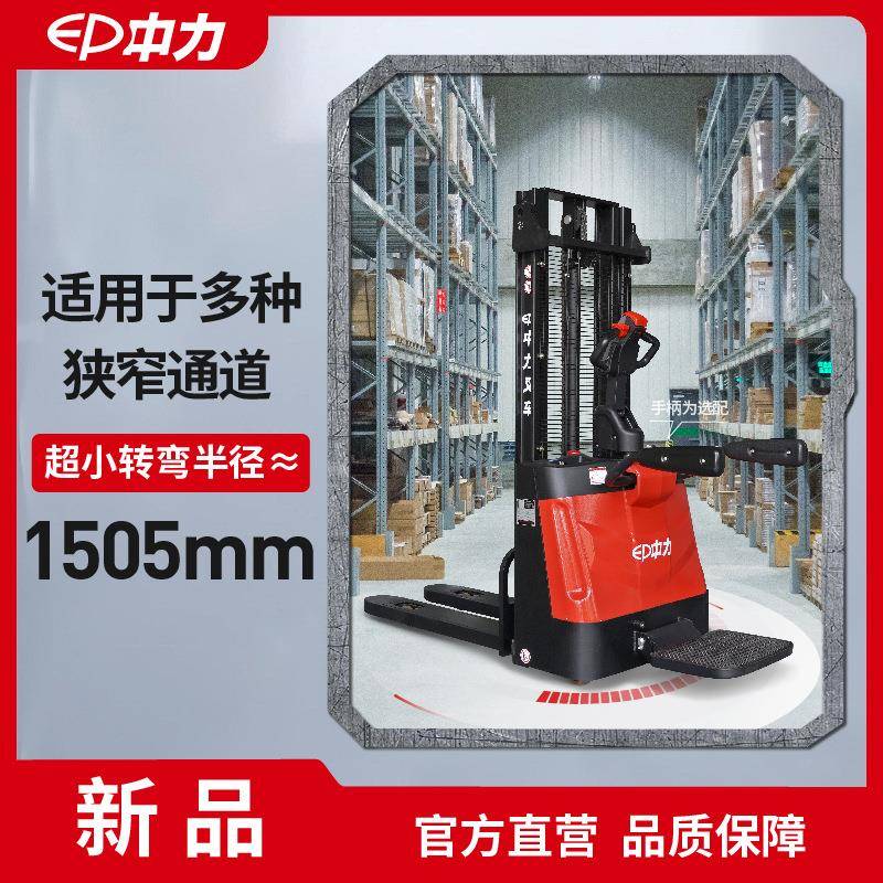 ep全电动堆高车站驾式叉车ESR181Z堆垛搬运车全自动装卸车