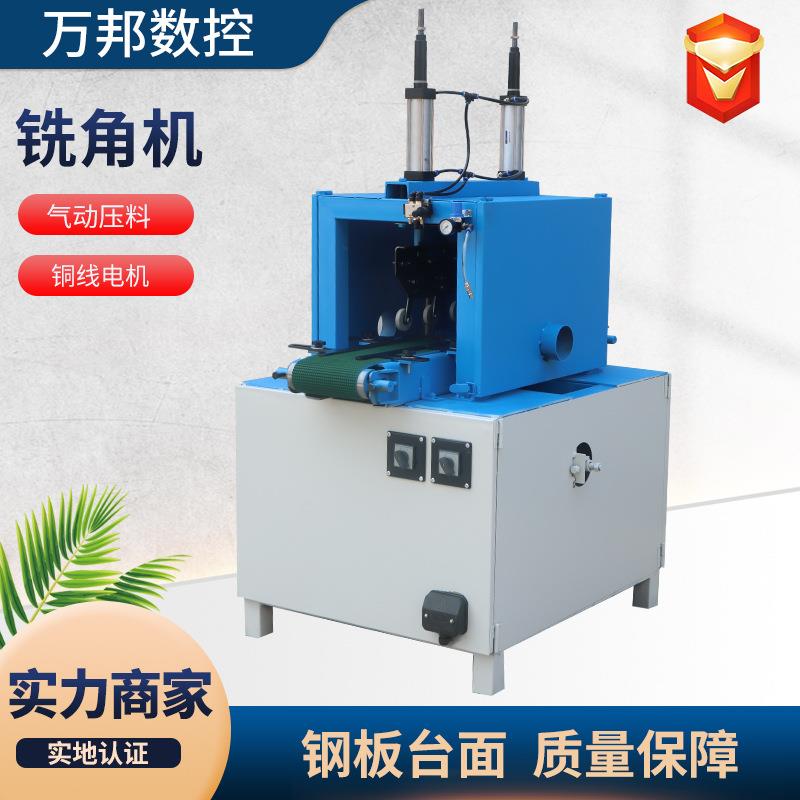 家装家具圆角机钢板台面木板材精准修铣角机全自动木工铣角机