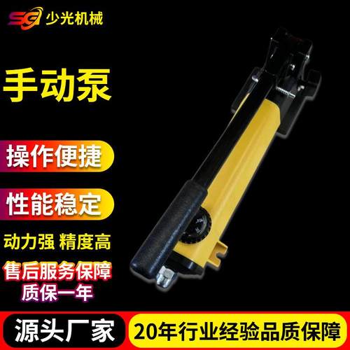 手动液压泵站便携式单向手动液压油泵轻型手动液压泵机械配件