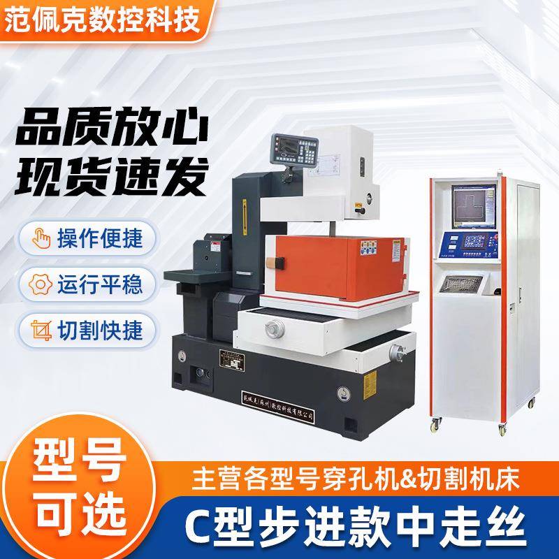 C型中走丝线切割机床高速精密电火花数控机床线切割中走丝机床