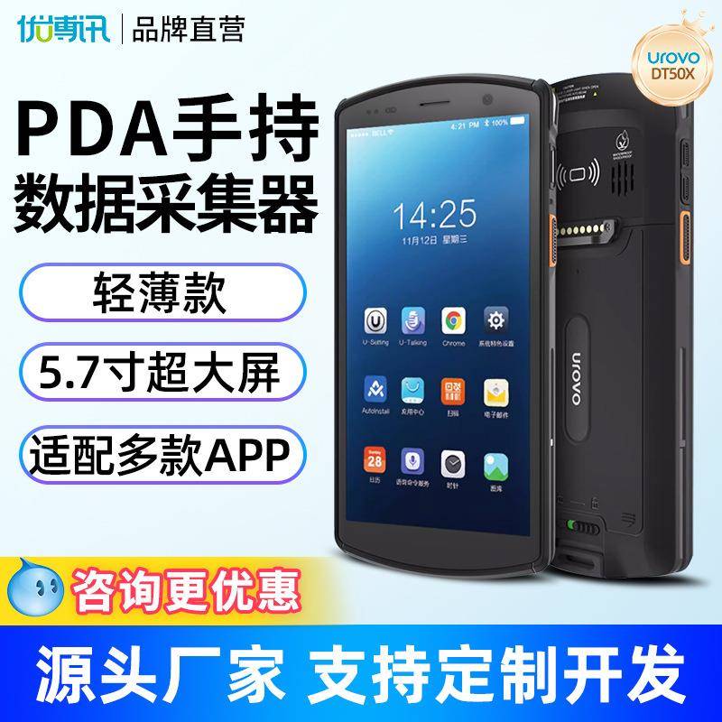 DT50X智能终端全屏安卓pda仓储进销存盘点机手持数据采集器