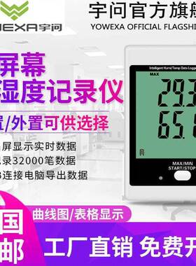 冷链库自动温湿度记录仪温湿度计测试仪DWL-11/21E