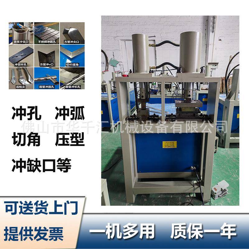 圆管切断机铁管打孔机楼梯扶手设备槽钢冲孔机圆管液压冲弧机