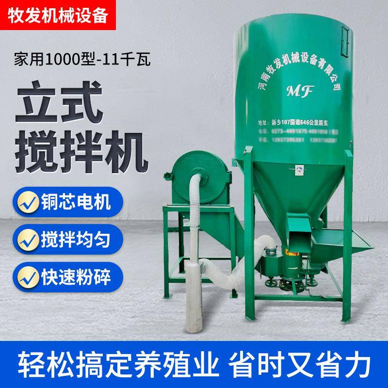 立式搅拌机家用1000型-11千瓦饲料搅拌机动物园大型养殖场用现货