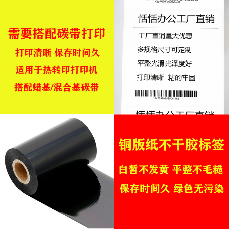铜版纸100*60 90 80不干胶条码空白打印纸卷筒铜板标签纸物流贴纸