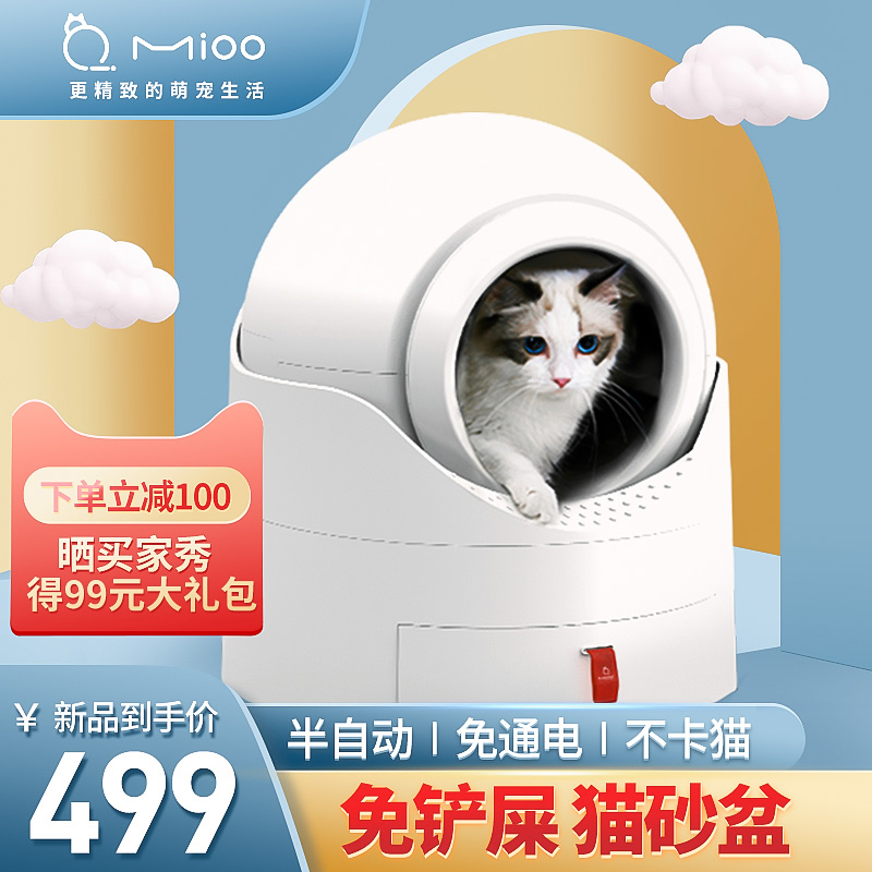 mioo半自动猫砂盆全封闭半智能猫厕所超大号隔臭防V带砂猫屎盆用