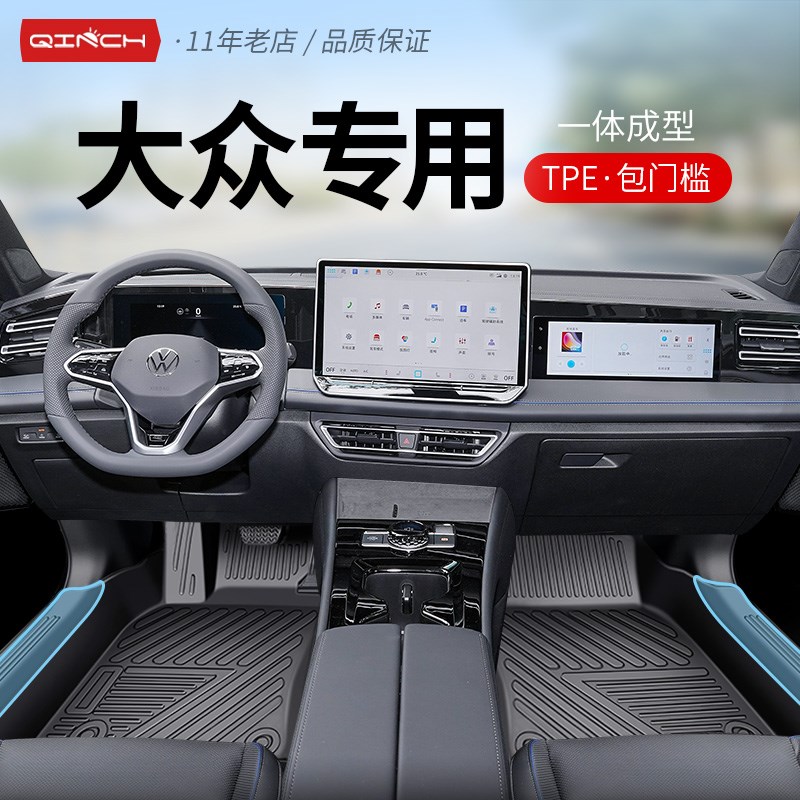勤晨TPE全包圍汽車p腳墊大眾專用途觀L帕薩特凌渡邁騰高爾夫腳墊
