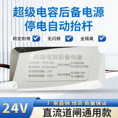 24V直流栅栏机断电起杆后备电源断电擡杆控制器停电自Y动开闸电容