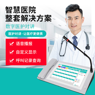 数字医护可视对讲系统ICU探视医院呼叫器重症监护养老院月子中心