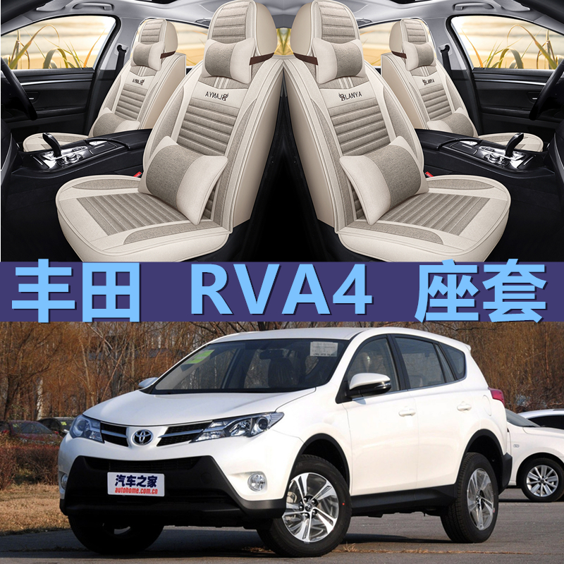 2020年丰田RAV4l荣放全包亚麻座套18/15/13/12到09年RV4汽车坐垫