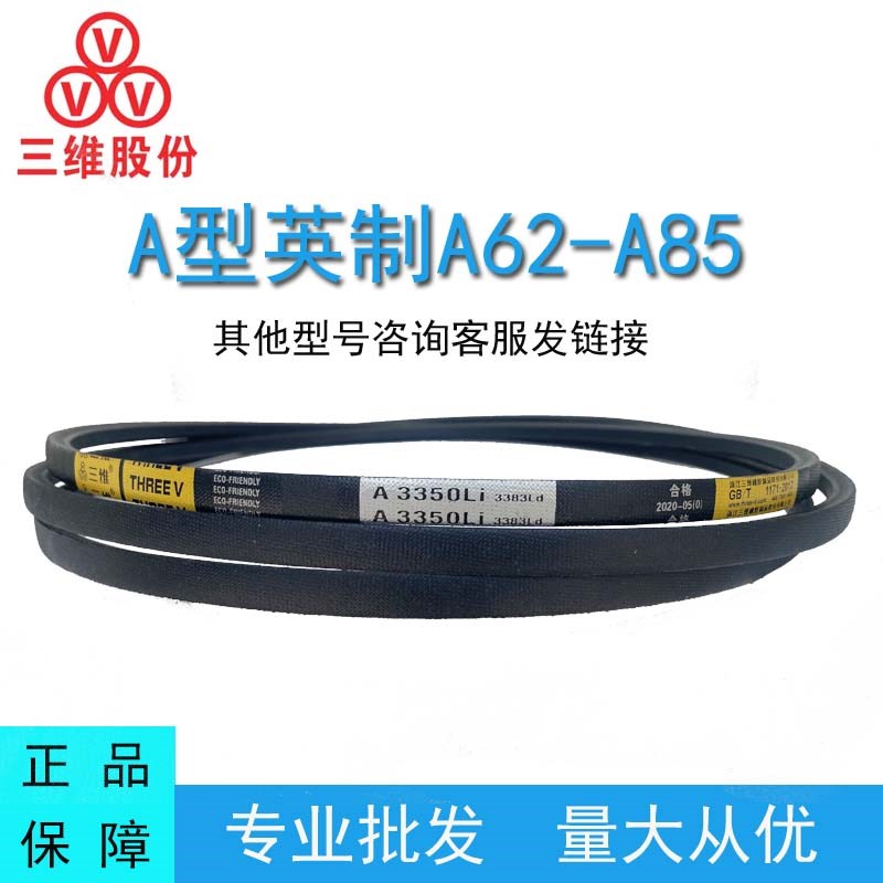 三维三角皮带英制A型A62-A85橡胶传动带B型C型M工业机器齿形皮带