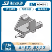 生久柜锁RG003 2锁杆固定槽附件LG004杆固定件扁杆附件锁杆槽配件