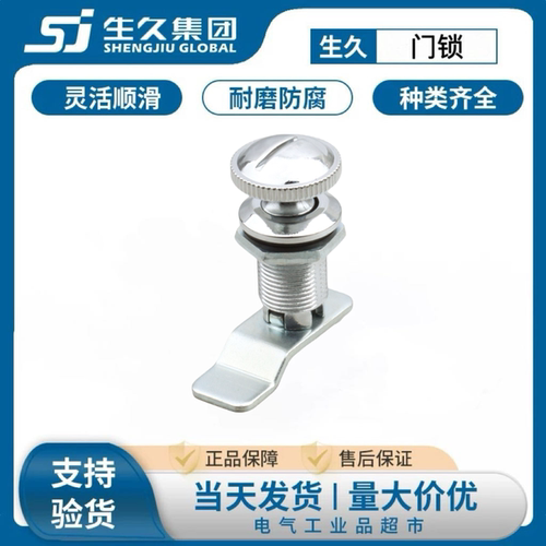生久柜锁MS803按钮锁转舌锁