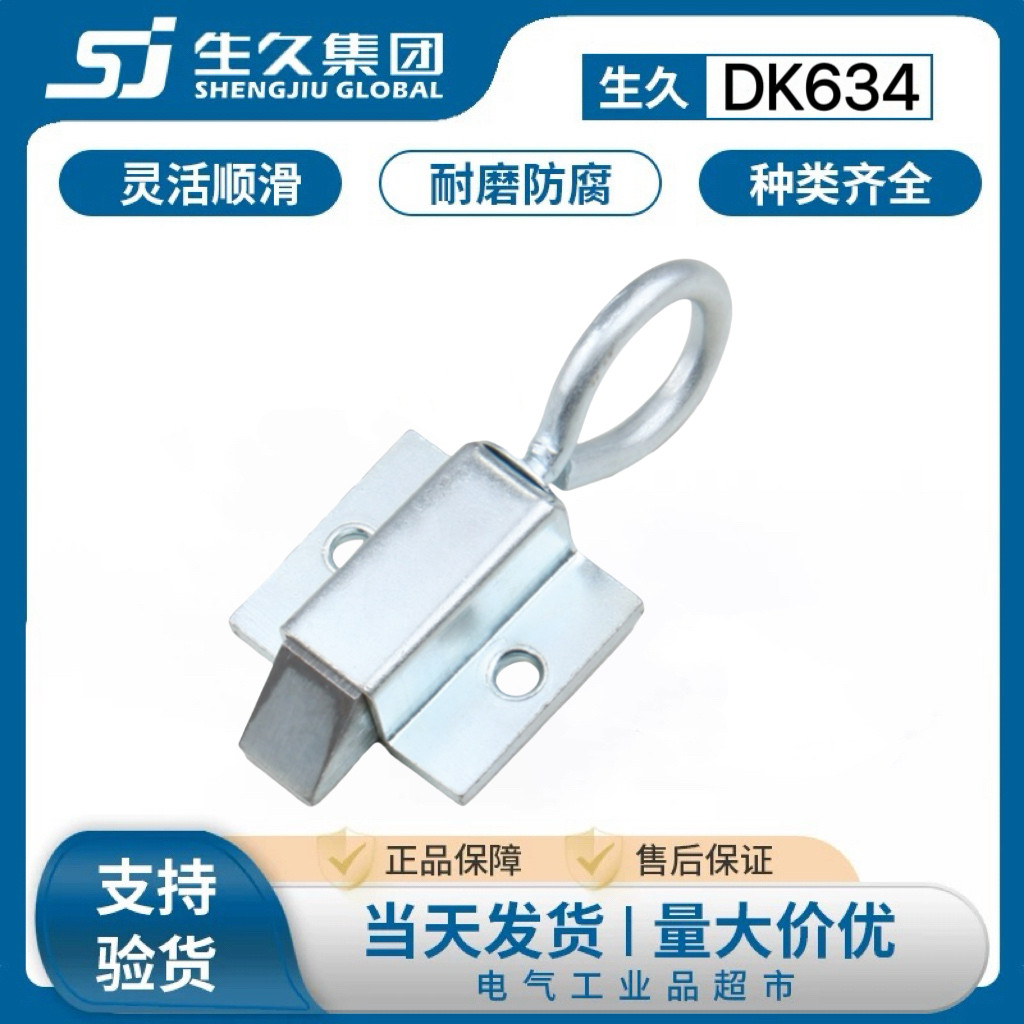生久柜锁DK634工业设备柜门搭扣