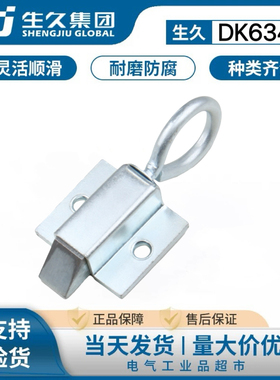 生久柜锁DK634铁蓝锌工业设备柜门搭扣 伸缩式带拉环插销锁扣插销