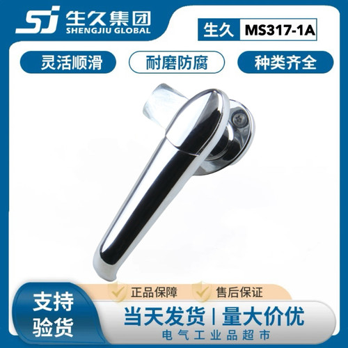 生久柜锁MS317-1A户外配电柜锁