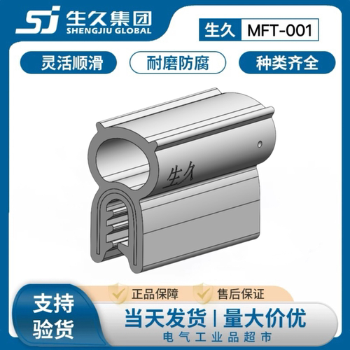 生久柜锁密封条MFT-001