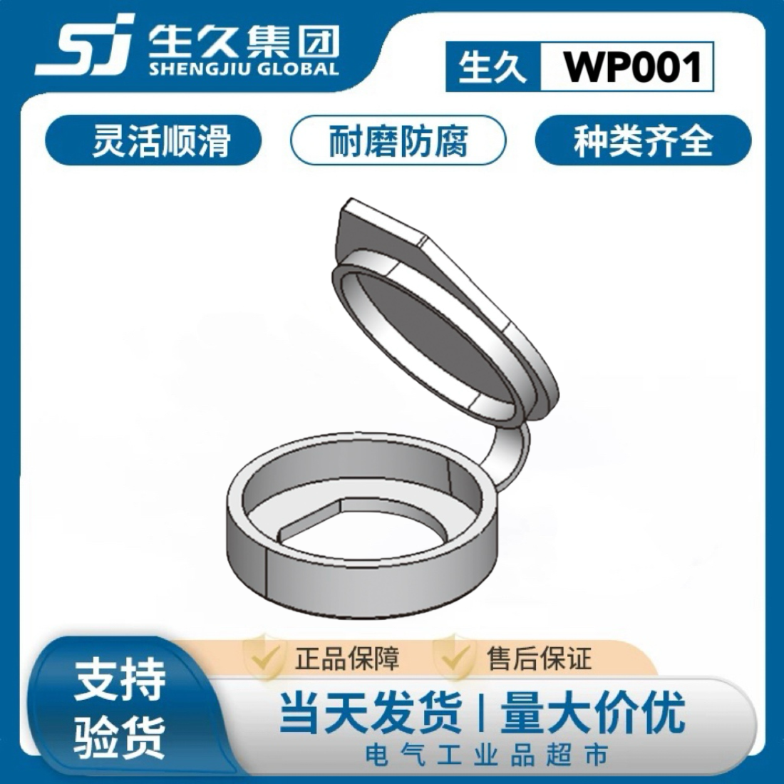 生久柜锁防水盖黑色橡皮WP001