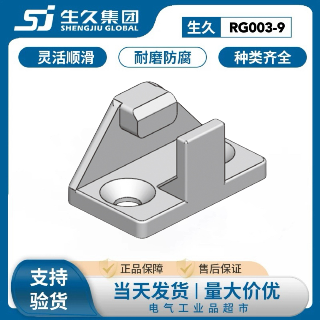 生久柜锁RG003-9锁杆固定槽附件