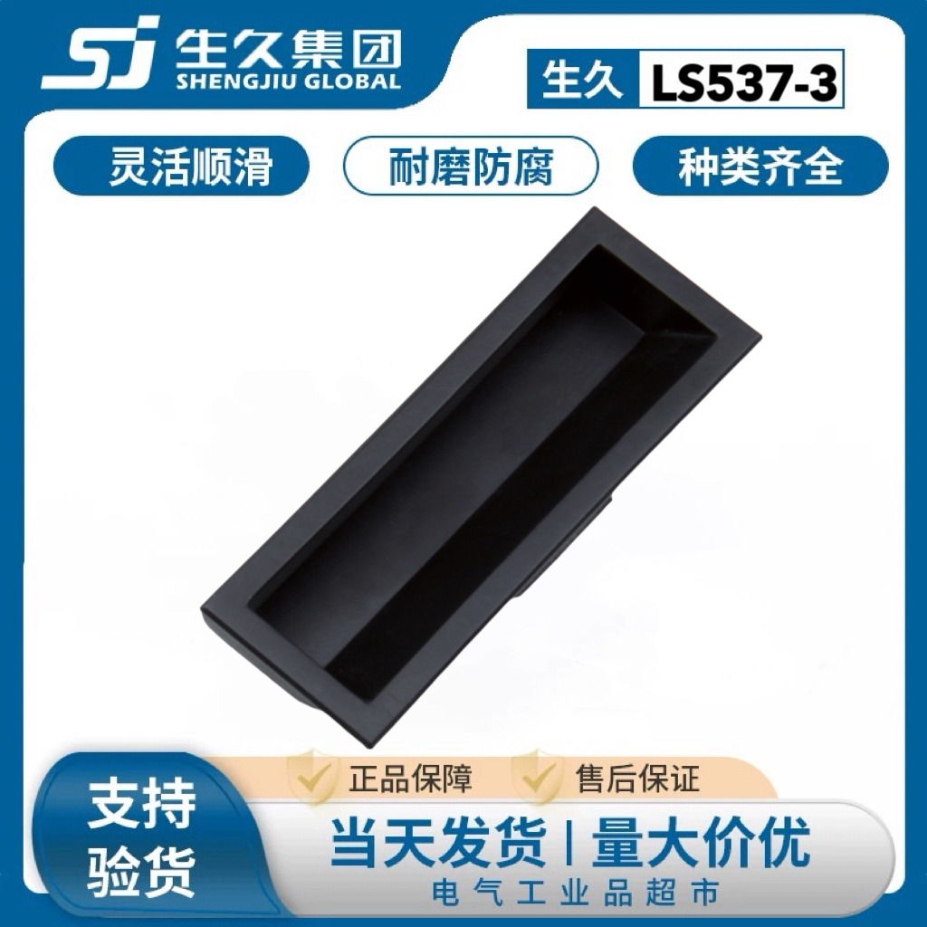 生久柜锁塑料拉手LS537-3把手