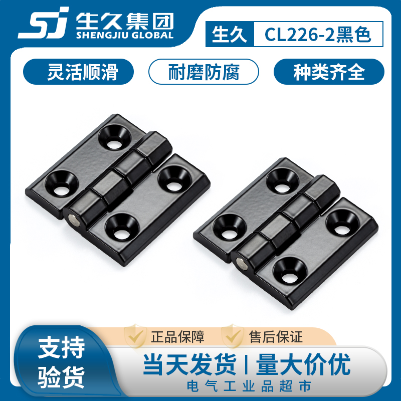 生久柜锁304不锈钢合页CL226-2