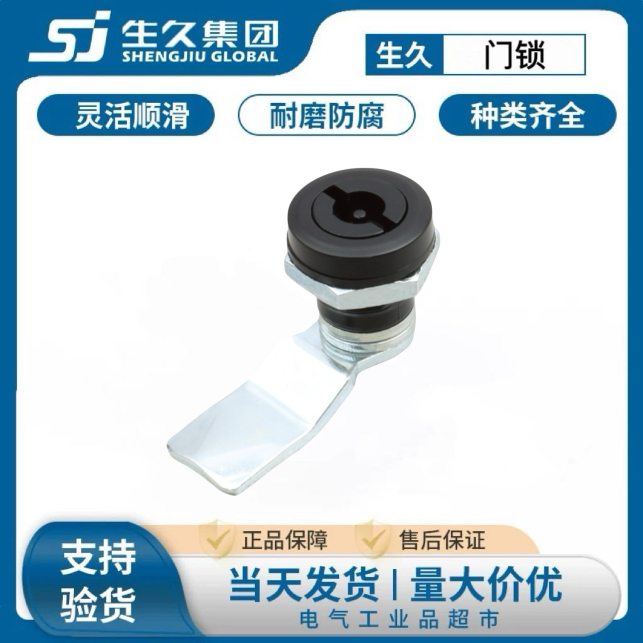 生久柜锁MS705-3D圆柱锁机箱锁