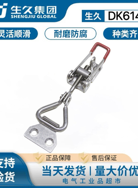 生久柜锁搭扣DK614不锈钢可调节直角搭扣锁机箱锁扣快速夹持锁扣