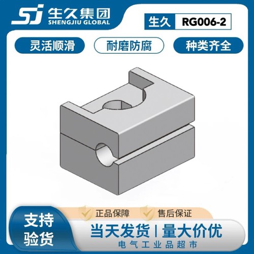 生久固定支撑锁杆夹连杆RG006-2