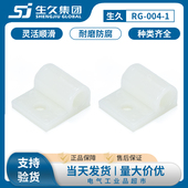 生久柜锁固定支撑锁杆夹连杆固定座RG004 1锁杆LG001 LG003固定夹