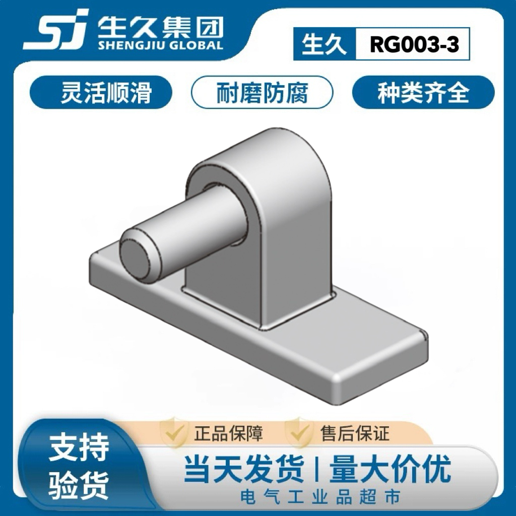 生久柜锁RG003-3锁杆固定槽附件