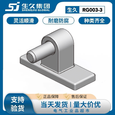 生久柜锁RG003-3锁杆固定槽附件