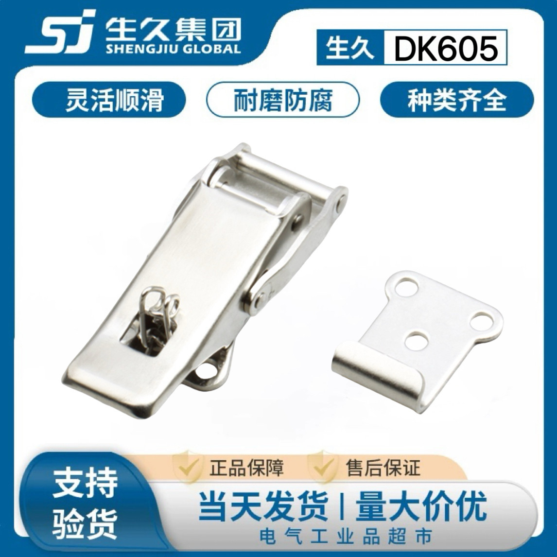 生久柜锁不锈钢DK605搭扣