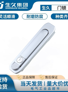 生久柜锁MS738-1A电气柜门锁 通用机械设备门锁平面锁配电箱柜锁