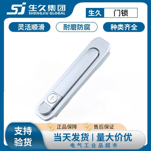 生久柜锁MS738-1A电气柜门锁通