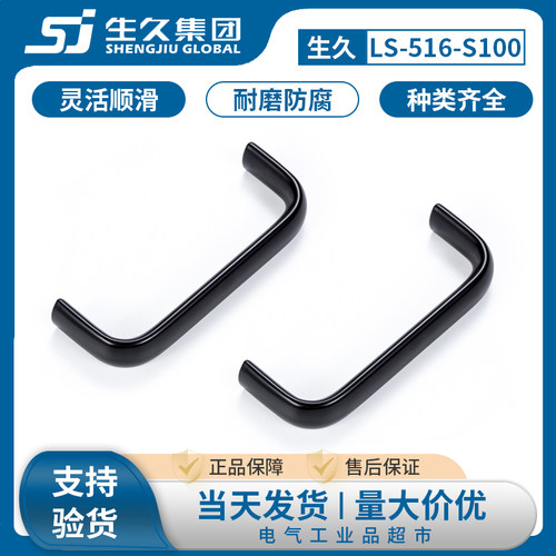 生久柜锁铝合金LS516-100黑色