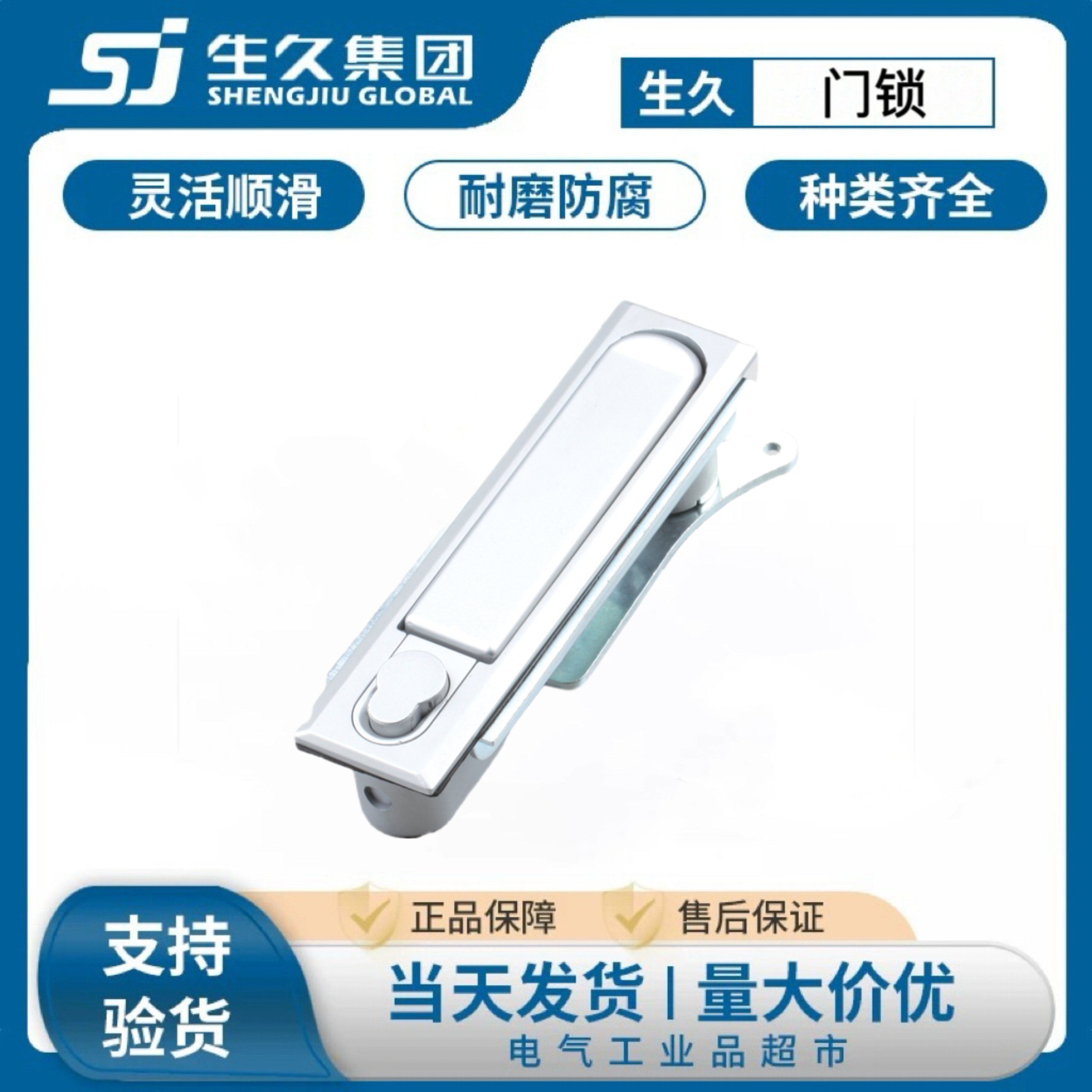 生久柜锁配电柜锁MS818-3B平面锁